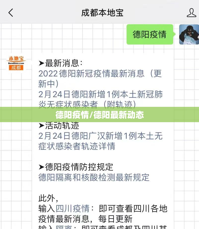 德阳疫情/德阳最新动态