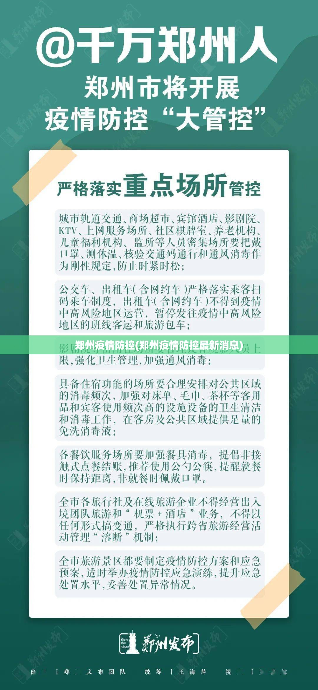 郑州疫情防控(郑州疫情防控最新消息)