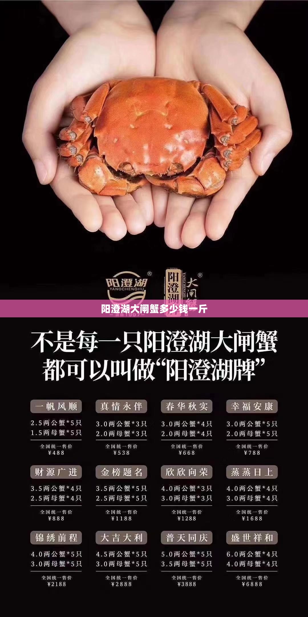 阳澄湖大闸蟹多少钱一斤 阳澄湖大闸蟹多少钱一斤