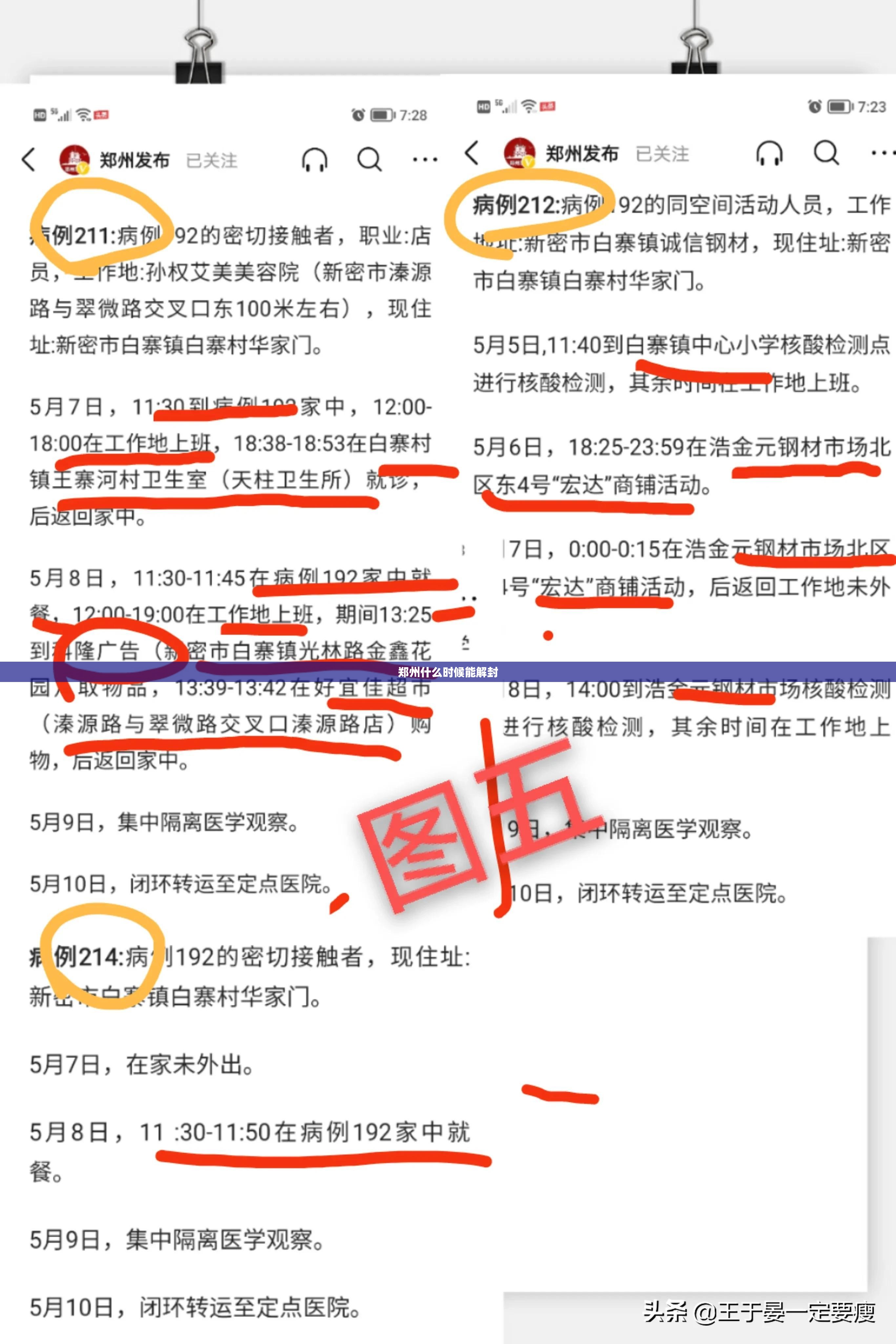 郑州什么时候能解封(郑州今天解除管控吗) 郑州什么时候能解封(郑州今天解除管控吗)