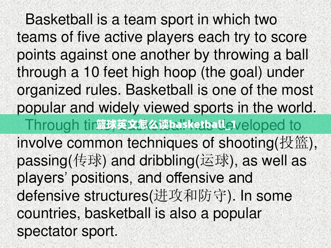 篮球英文怎么读basketball_1 篮球英文怎么读basketball_1