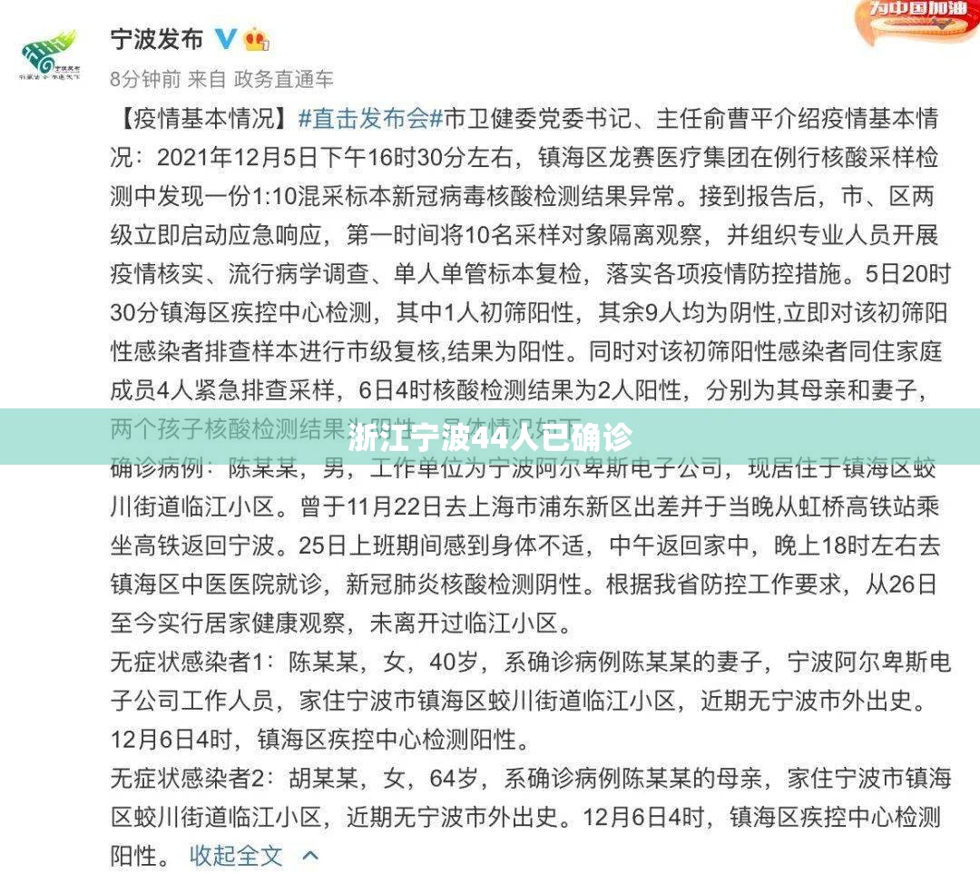 浙江宁波44人已确诊(宁波肺炎疫情)