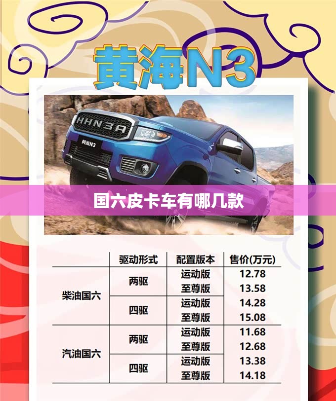 国六皮卡车有哪几款 国六皮卡车有哪几款