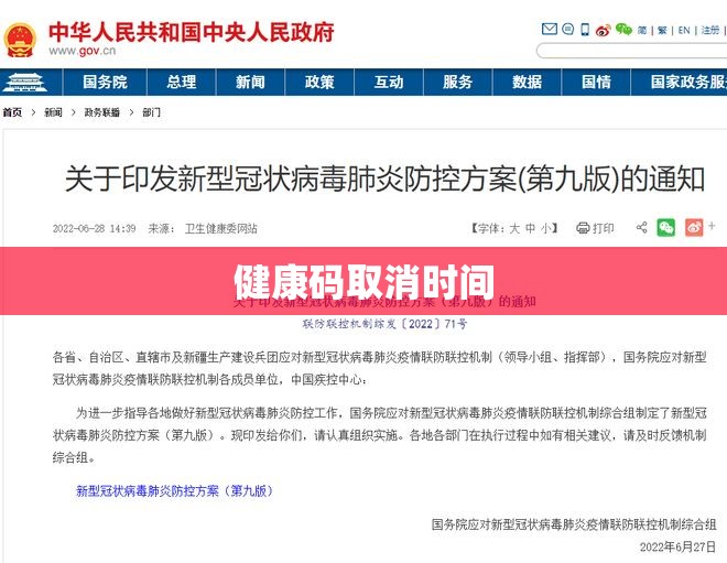 健康码取消时间(关闭健康时间) 健康码取消时间(关闭健康时间)