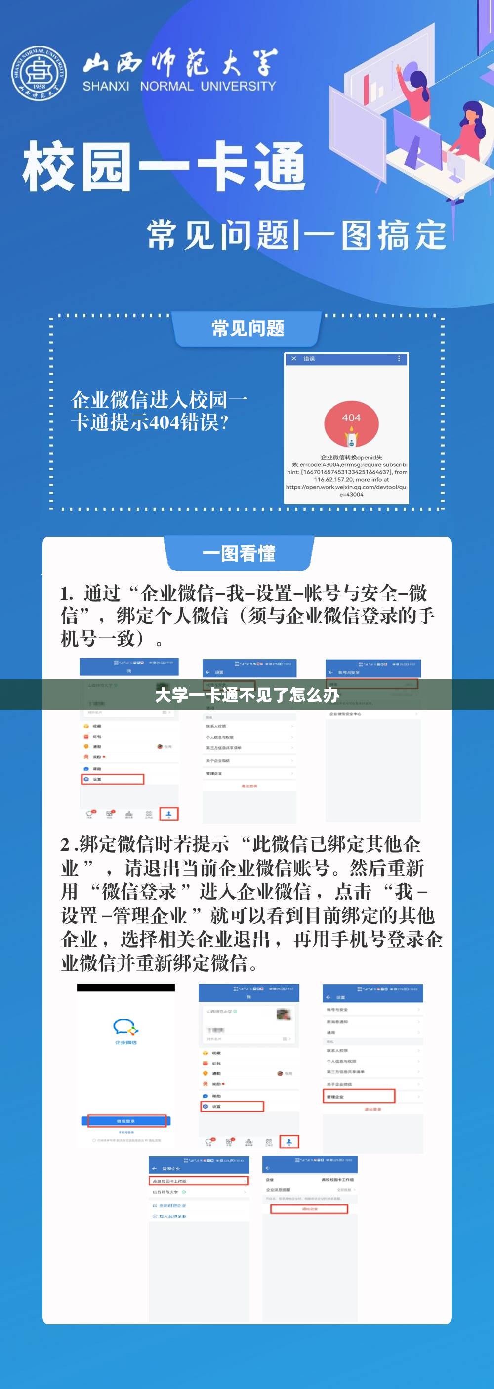 大学一卡通不见了怎么办(大学校园一卡通丢了怎么补办) 大学一卡通不见了怎么办(大学校园一卡通丢了怎么补办)