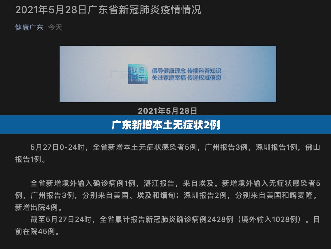 广东新增本土无症状2例(天津格林世界幼儿园学费) 广东新增本土无症状2例(天津格林世界幼儿园学费)