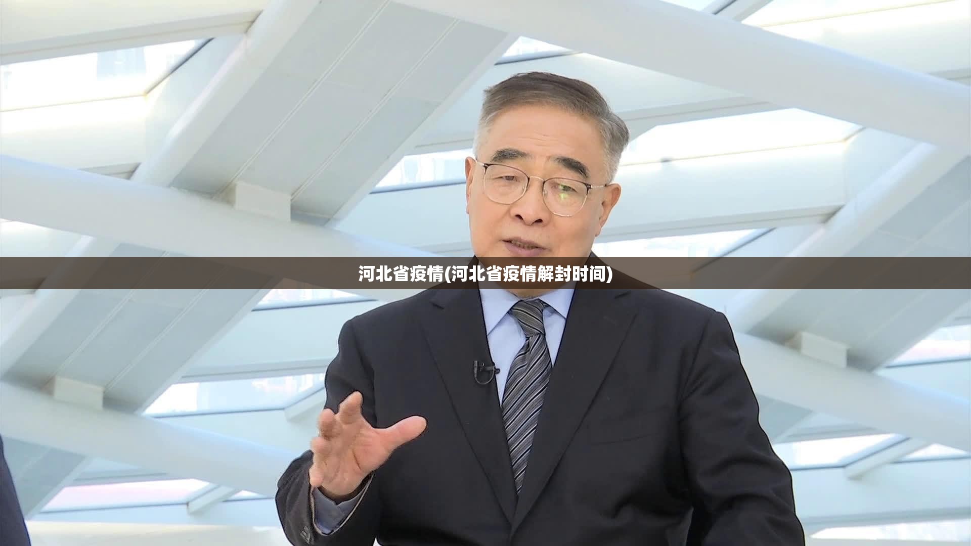 河北省疫情(河北省疫情解封时间)