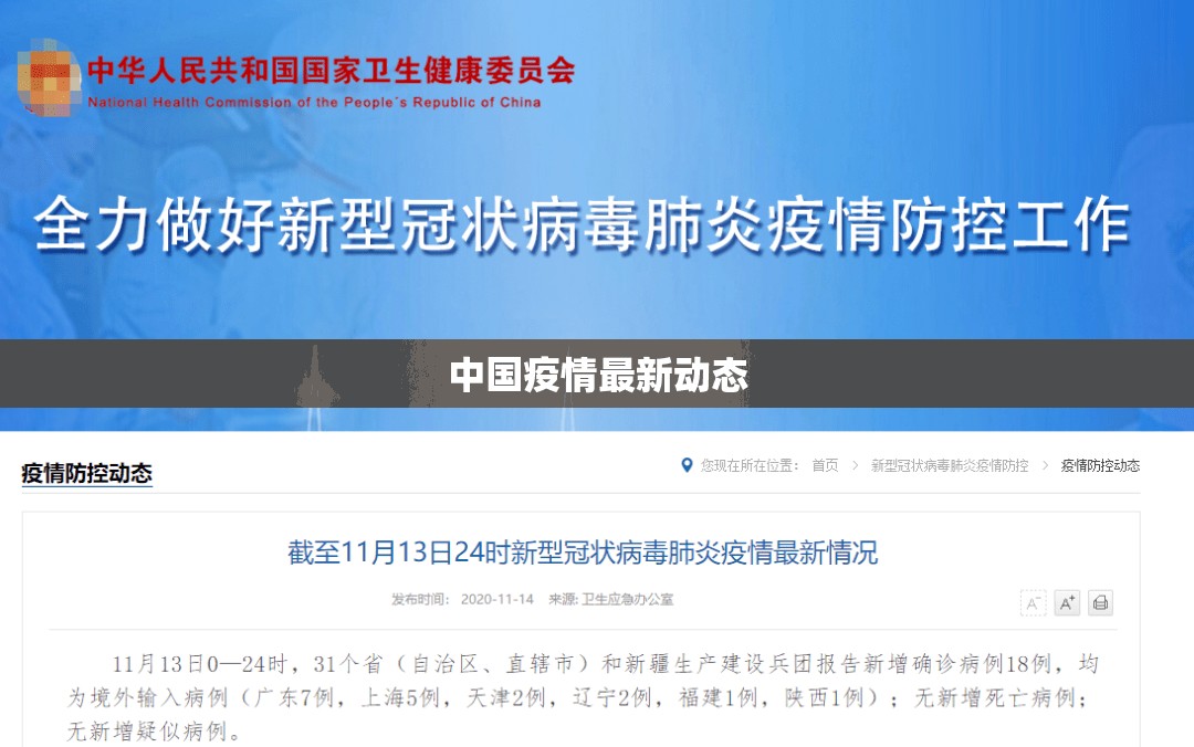 中国疫情最新动态(中国疫情数据)