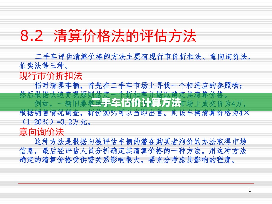 【二手车估价计算方法,二手车估价计算方法有哪些】