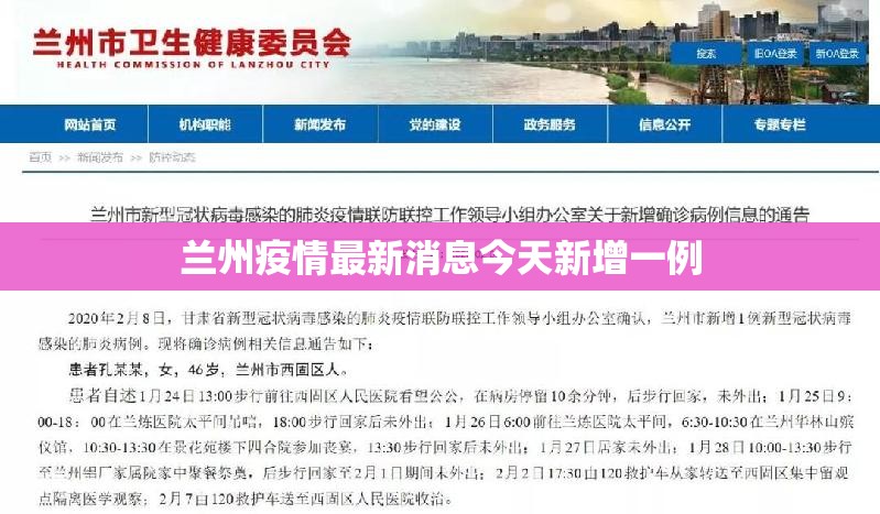 【兰州疫情最新消息今天新增一例,兰州最新事情】