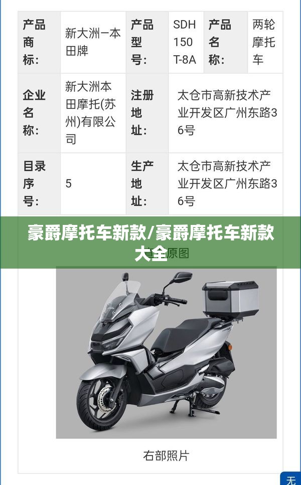 豪爵摩托车新款/豪爵摩托车新款大全 豪爵摩托车新款/豪爵摩托车新款大全