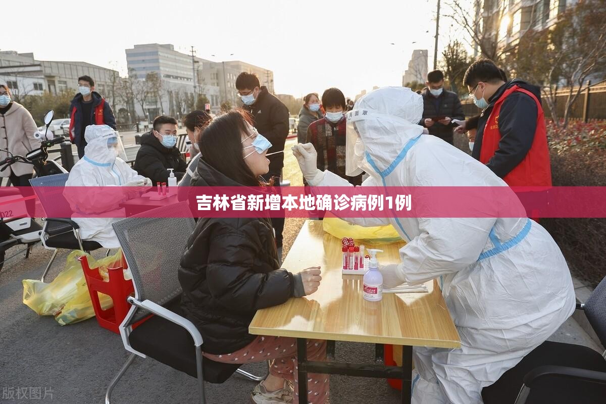 吉林省新增本地确诊病例1例(吉林疫情新增病例5) 吉林省新增本地确诊病例1例(吉林疫情新增病例5)