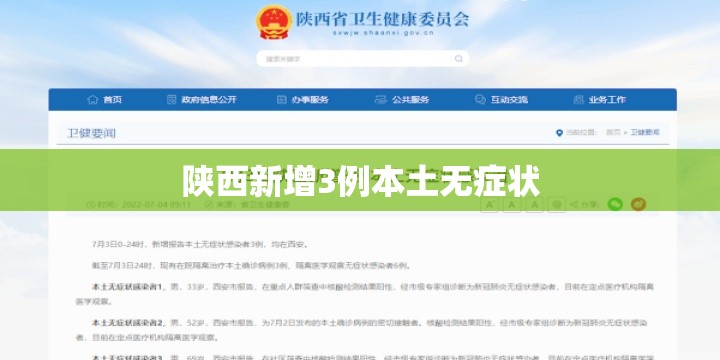 【陕西新增3例本土无症状,陕西新增3例本土无症状病例】 【陕西新增3例本土无症状,陕西新增3例本土无症状病例】