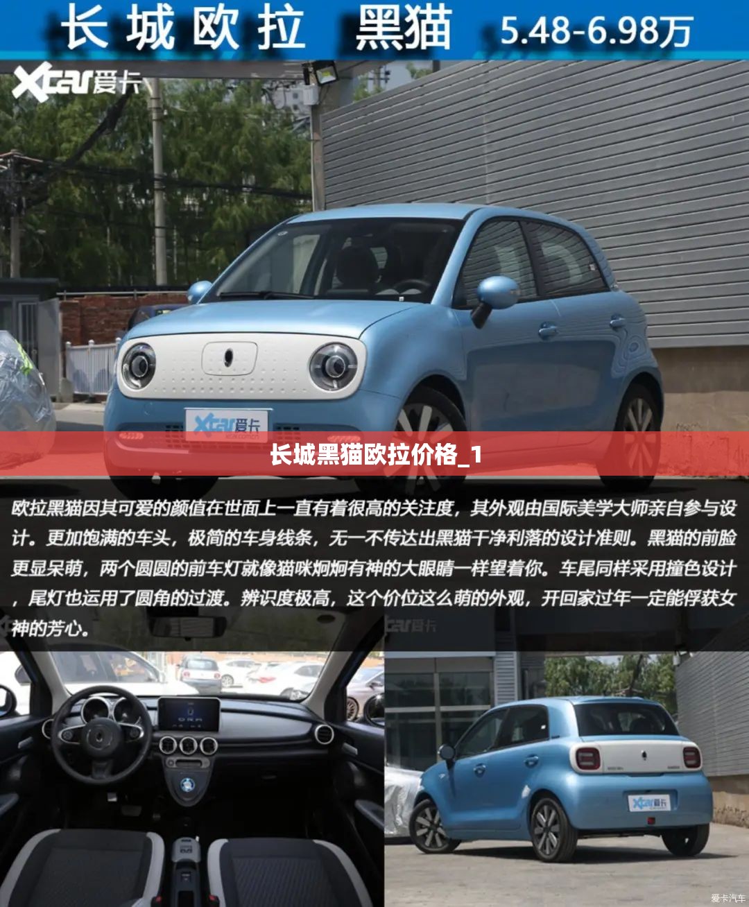 长城黑猫欧拉价格_1 长城黑猫欧拉价格_1