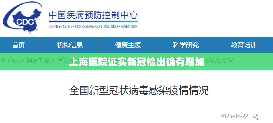 上海医院证实新冠检出确有增加(上海治疗新冠专家排名)