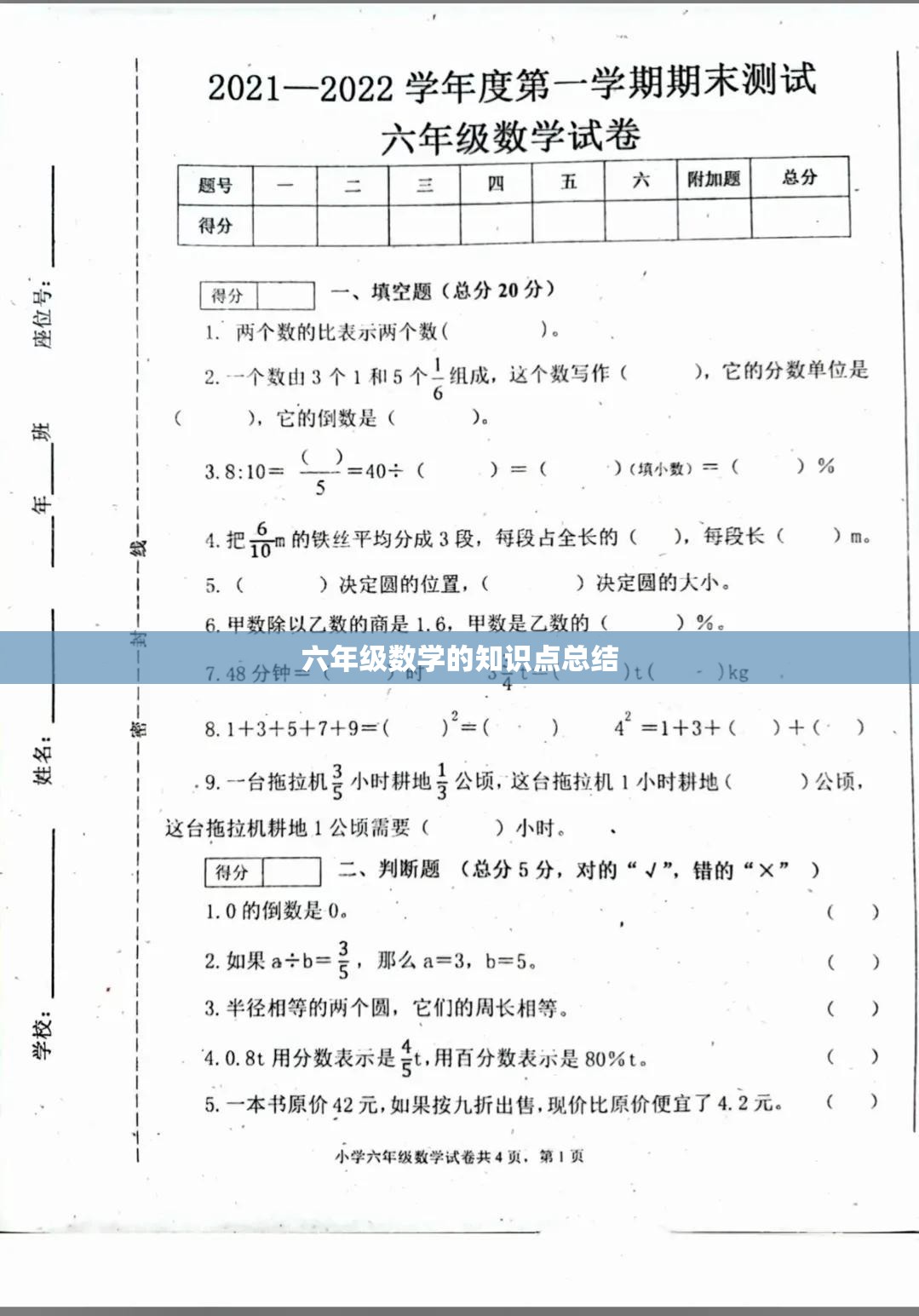 六年级数学的知识点总结 六年级数学的知识点总结