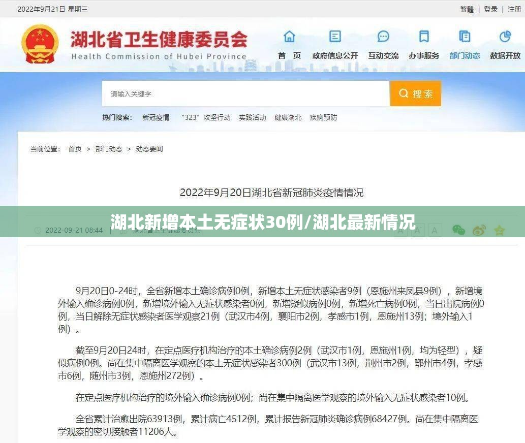湖北新增本土无症状30例/湖北最新情况