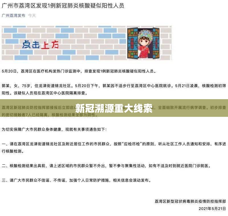 新冠溯源重大线索的简单介绍 新冠溯源重大线索的简单介绍