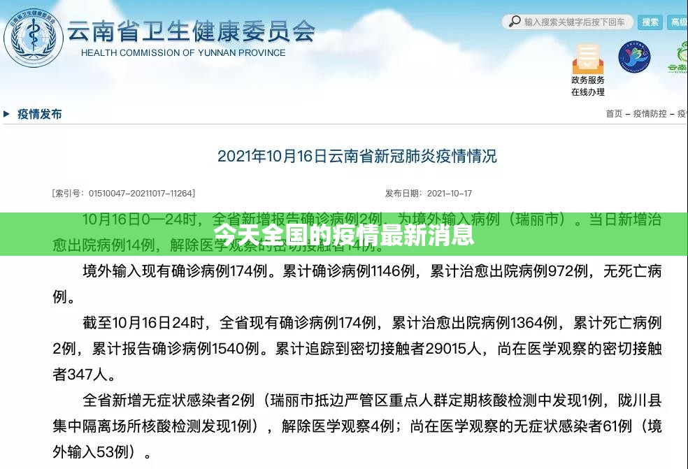 【今天全国的疫情最新消息,今天全国疫情最新消息新增多少】 【今天全国的疫情最新消息,今天全国疫情最新消息新增多少】