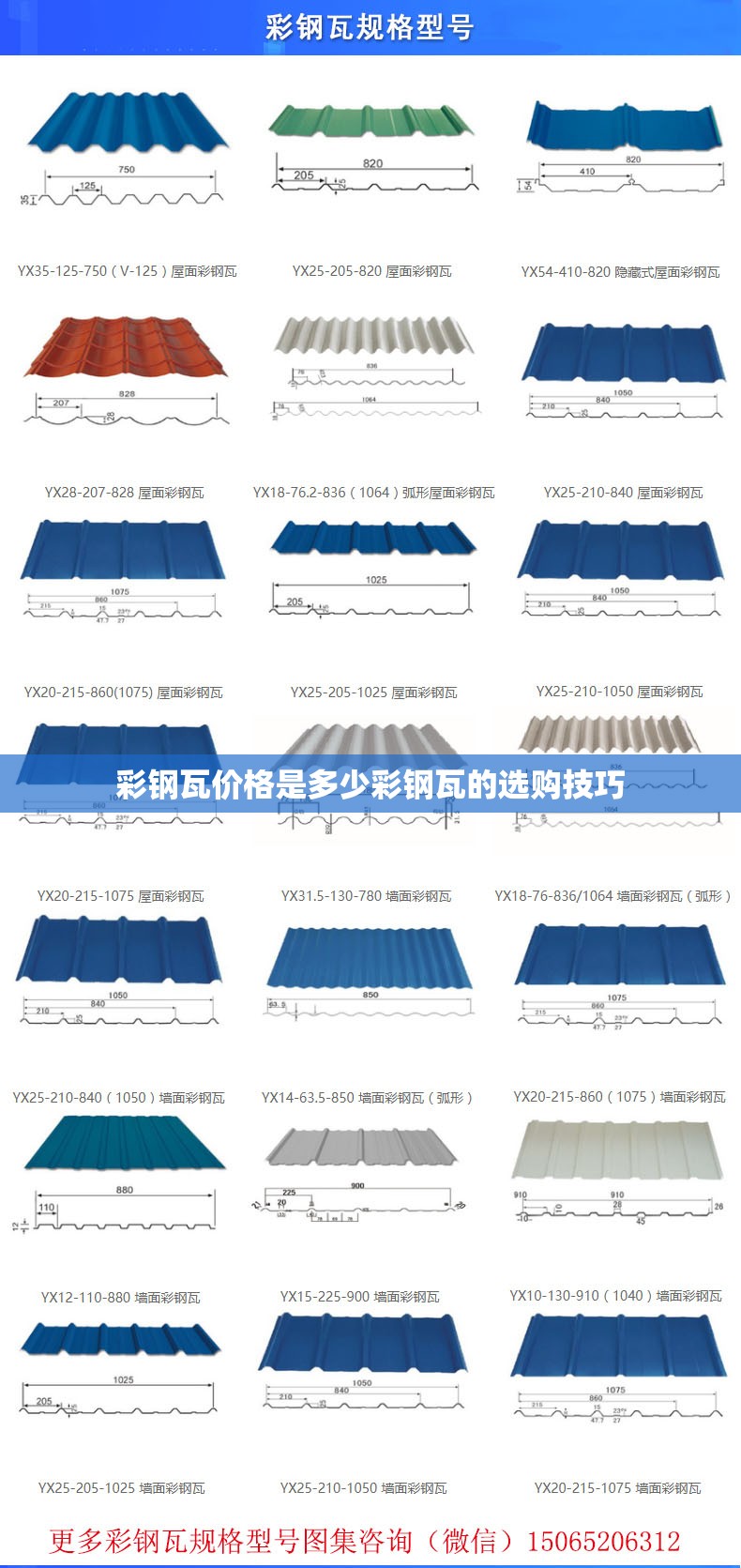 彩钢瓦价格是多少彩钢瓦的选购技巧