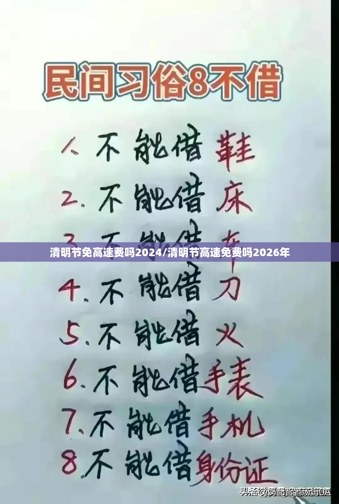 清明节免高速费吗2024/清明节高速免费吗2026年 清明节免高速费吗2024/清明节高速免费吗2026年