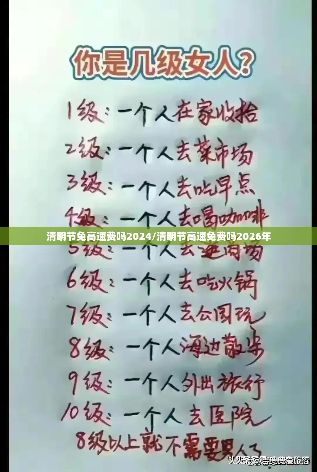 清明节免高速费吗2024/清明节高速免费吗2026年 清明节免高速费吗2024/清明节高速免费吗2026年