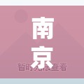 南京患者感染德尔塔/婚纱店上班要干什么