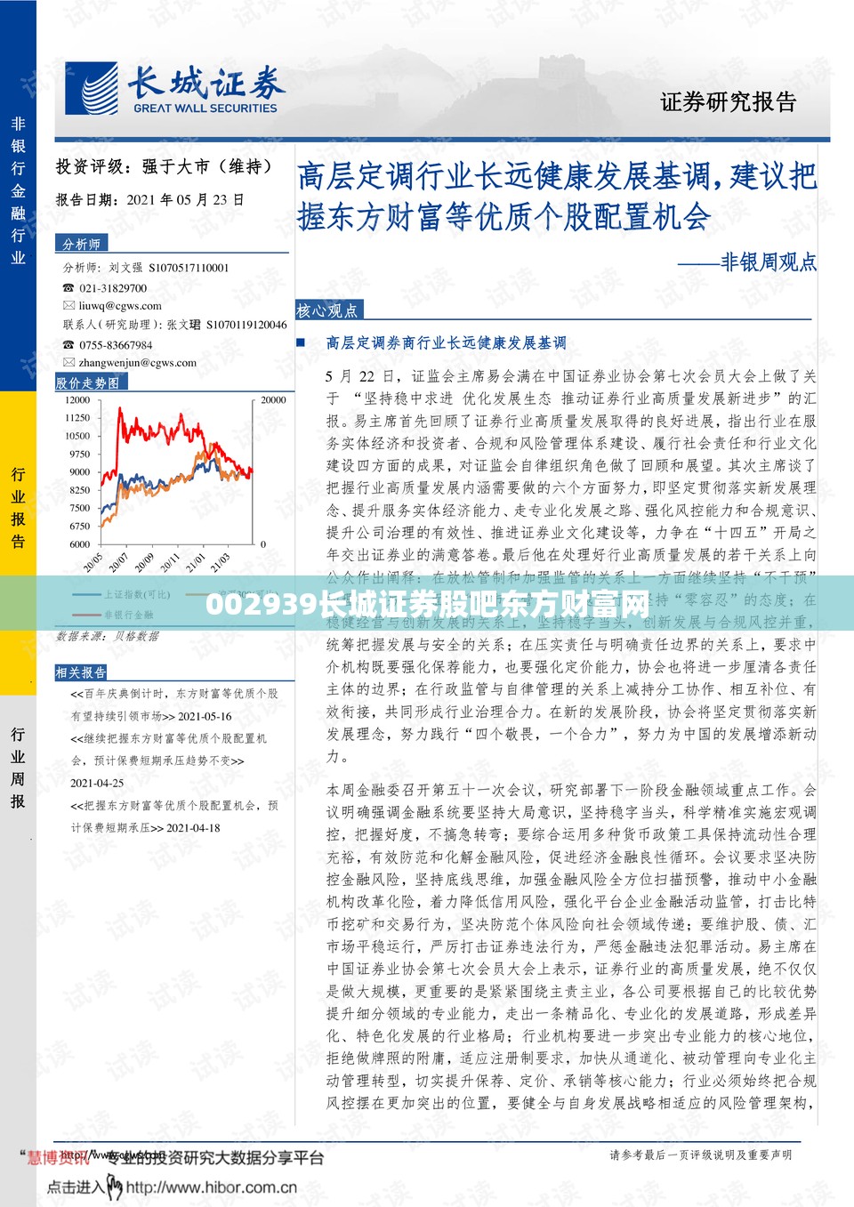 002939长城证券股吧东方财富网
