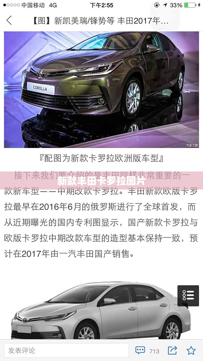 新款丰田卡罗拉图片(丰田凯美瑞) 新款丰田卡罗拉图片(丰田凯美瑞)