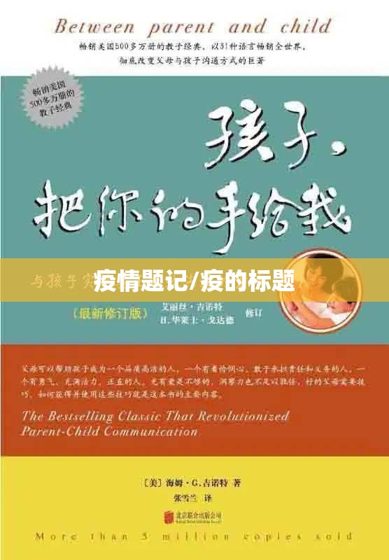 疫情题记/疫的标题