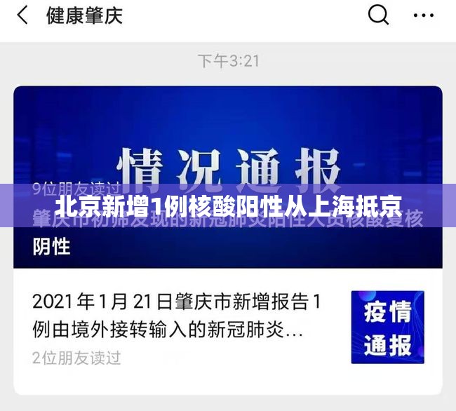 北京新增1例核酸阳性从上海抵京/北京新增1例核酸阳性从上海抵京了吗 北京新增1例核酸阳性从上海抵京/北京新增1例核酸阳性从上海抵京了吗