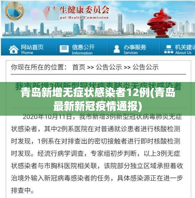 青岛新增无症状感染者12例(青岛最新新冠疫情通报) 青岛新增无症状感染者12例(青岛最新新冠疫情通报)