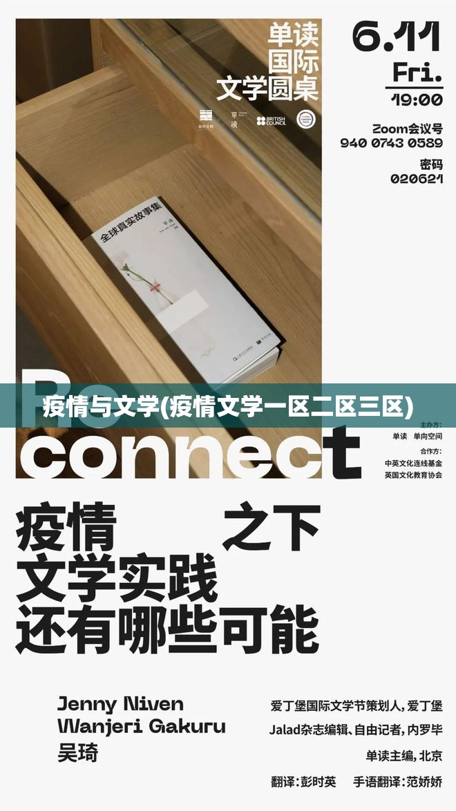 疫情与文学(疫情文学一区二区三区) 疫情与文学(疫情文学一区二区三区)