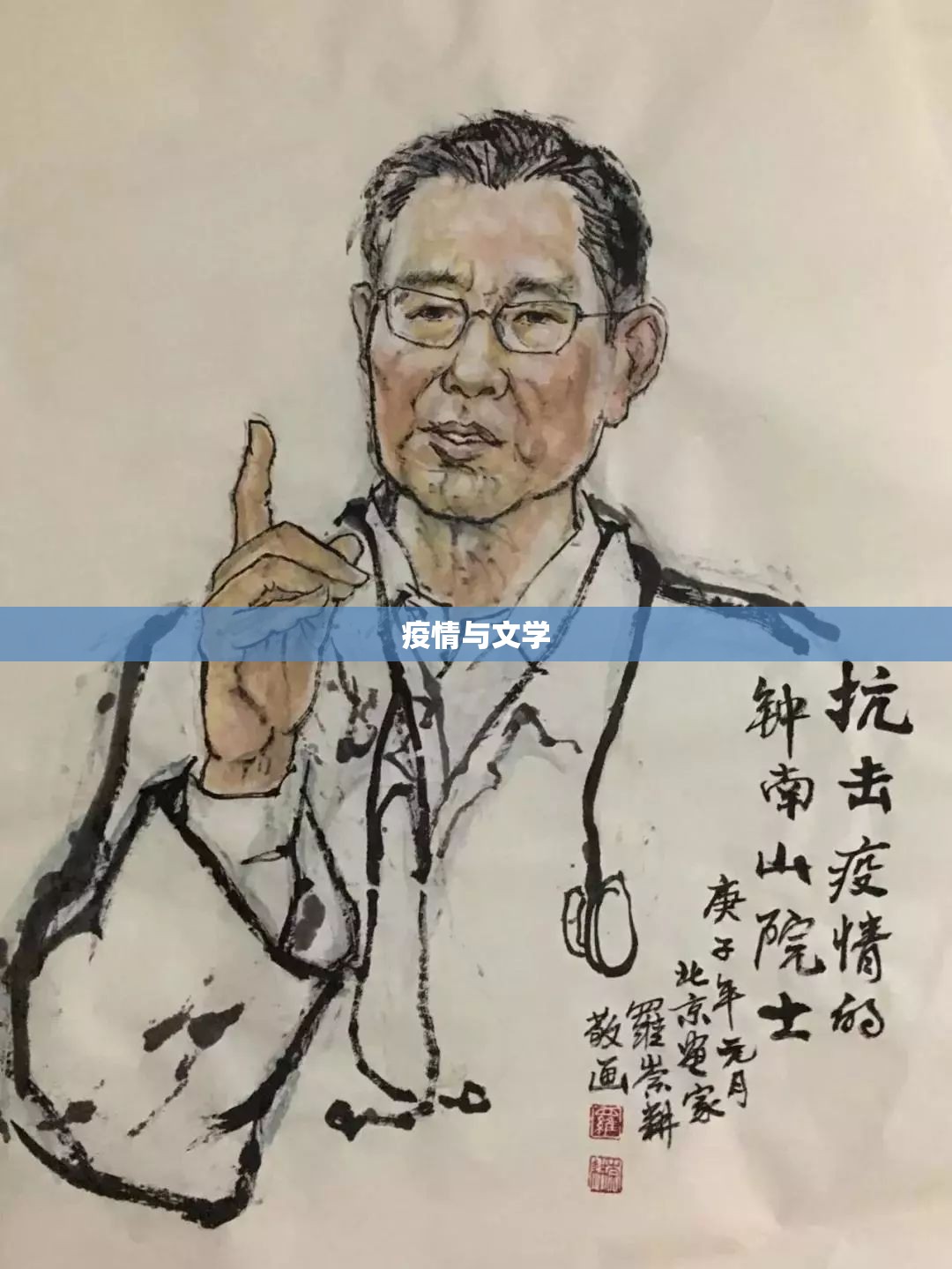疫情与文学(疫情文学一区二区三区) 疫情与文学(疫情文学一区二区三区)