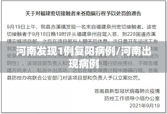 河南发现1例复阳病例/河南出现病例