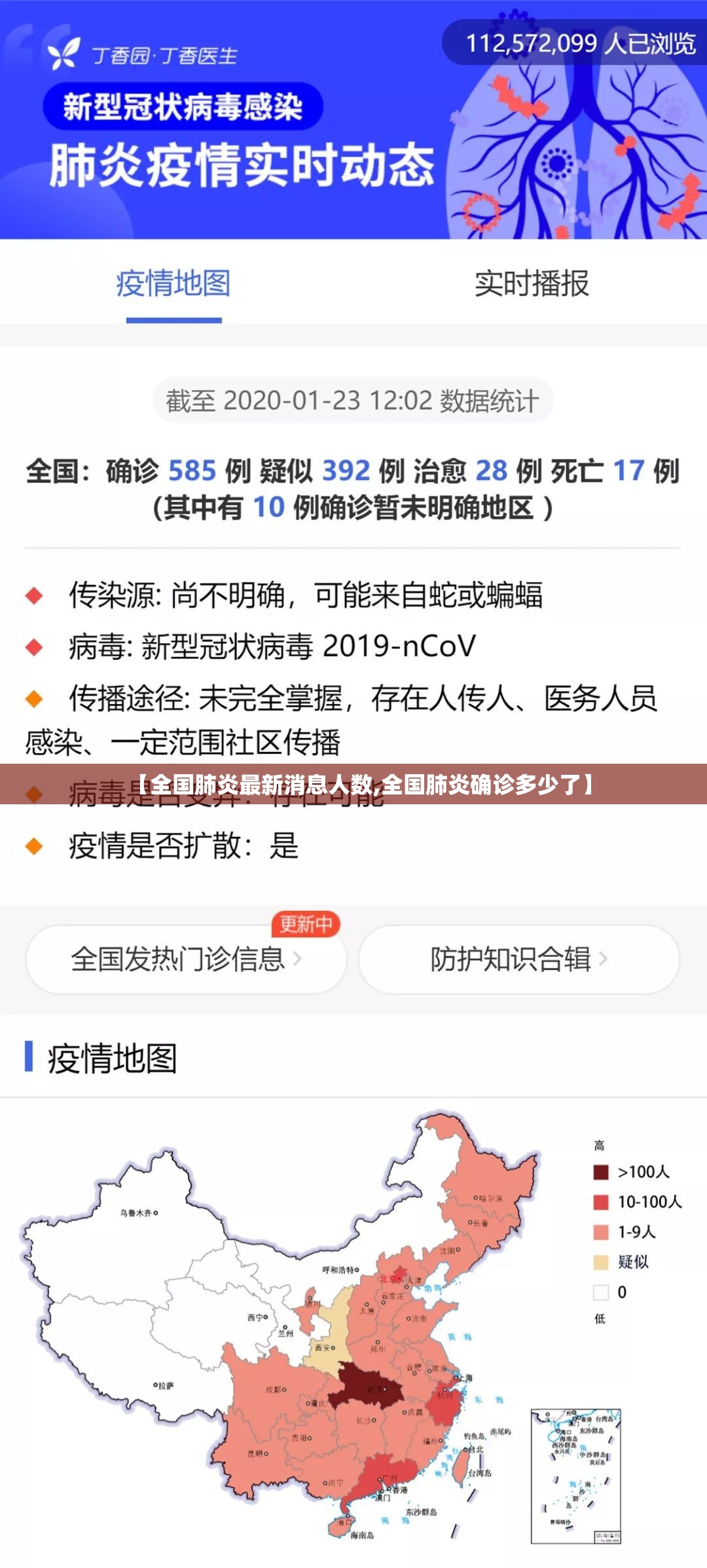 【全国肺炎最新消息人数,全国肺炎确诊多少了】