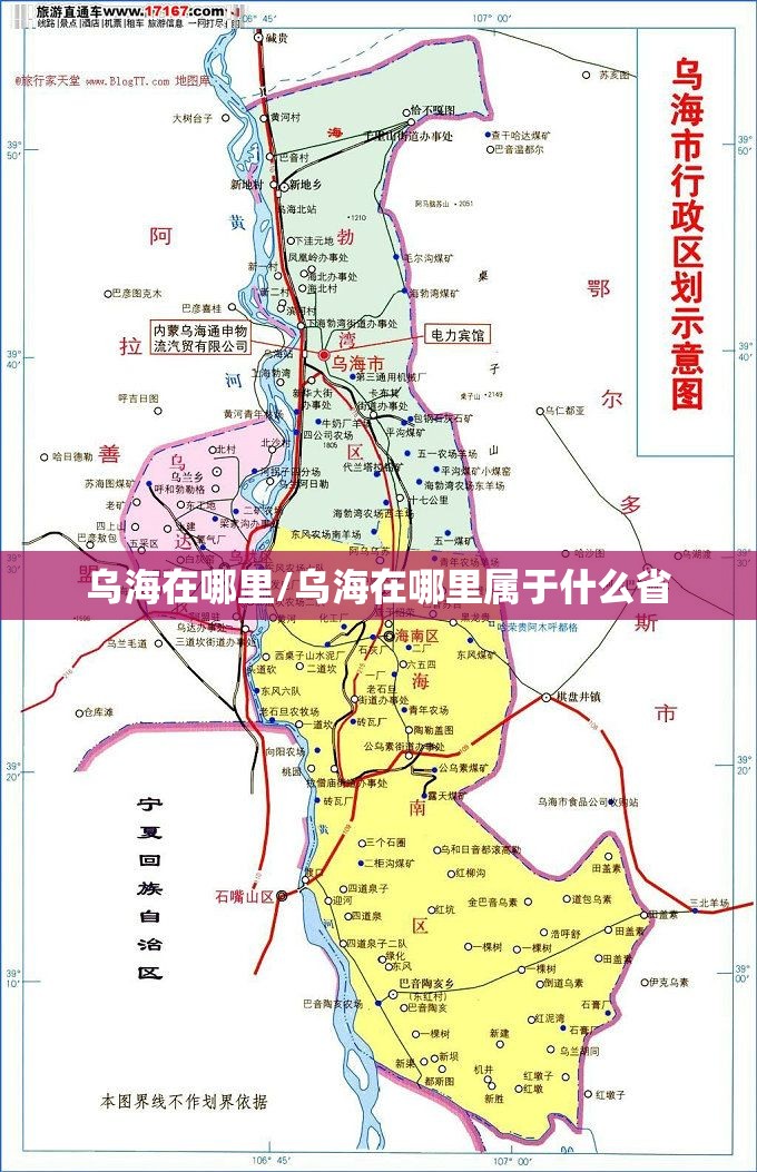 乌海在哪里/乌海在哪里属于什么省 乌海在哪里/乌海在哪里属于什么省