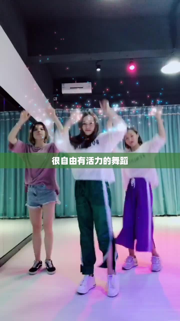 很自由有活力的舞蹈/电线为什么是两根 很自由有活力的舞蹈/电线为什么是两根