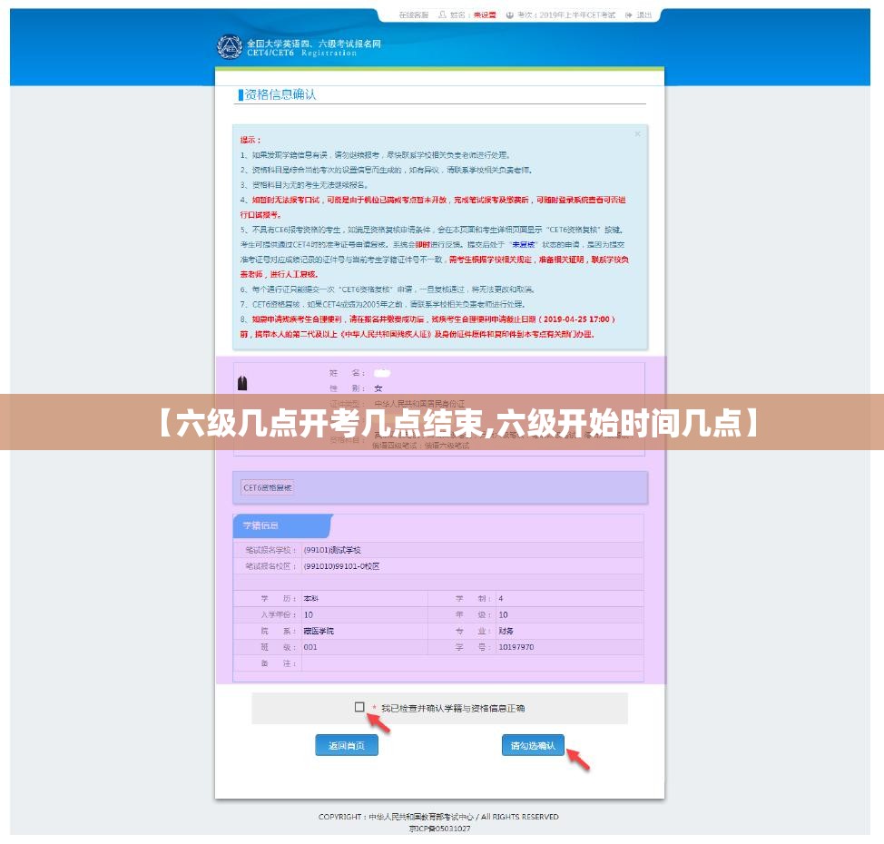 【六级几点开考几点结束,六级开始时间几点】 【六级几点开考几点结束,六级开始时间几点】