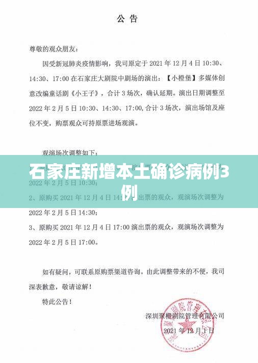 石家庄新增本土确诊病例3例/石家庄 病例 石家庄新增本土确诊病例3例/石家庄 病例
