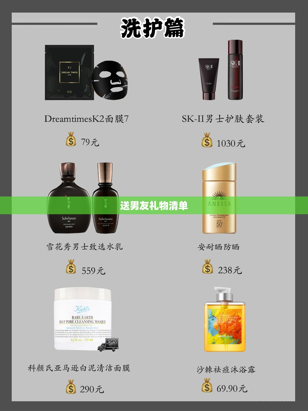 送男友礼物清单 送男友礼物清单