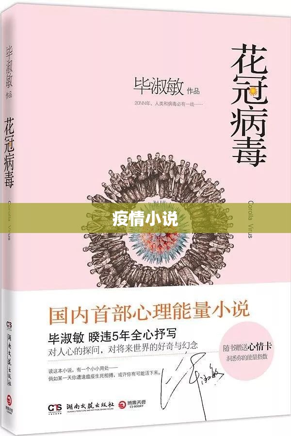 疫情小说(疫情小说黄金) 疫情小说(疫情小说黄金)