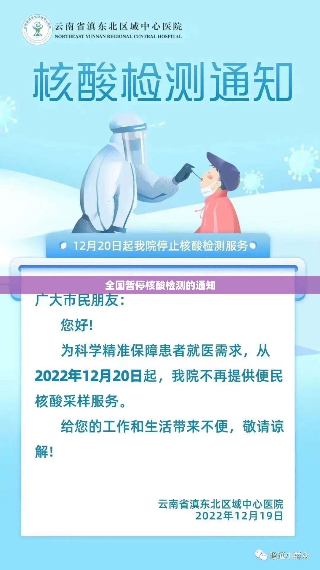 全国暂停核酸检测的通知(全国停止核酸检测了吗) 全国暂停核酸检测的通知(全国停止核酸检测了吗)