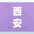 【西安市疫情,西安市疫情蔬菜配送公司】