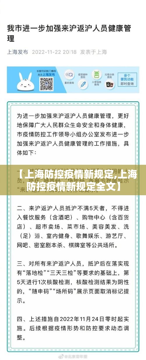 【上海防控疫情新规定,上海防控疫情新规定全文】 【上海防控疫情新规定,上海防控疫情新规定全文】