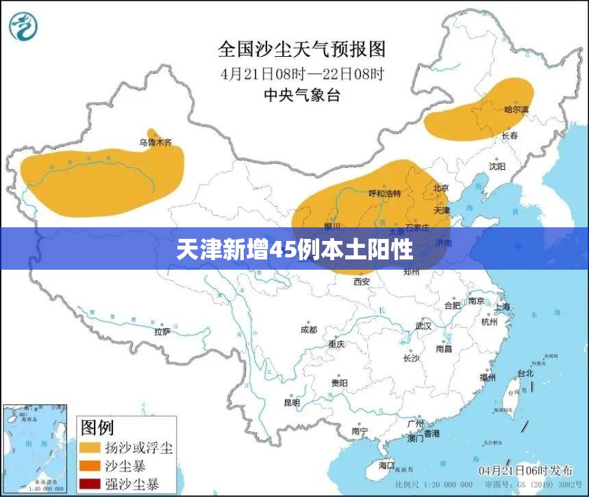 【天津新增45例本土阳性,天津新冠病毒最新消息】 【天津新增45例本土阳性,天津新冠病毒最新消息】