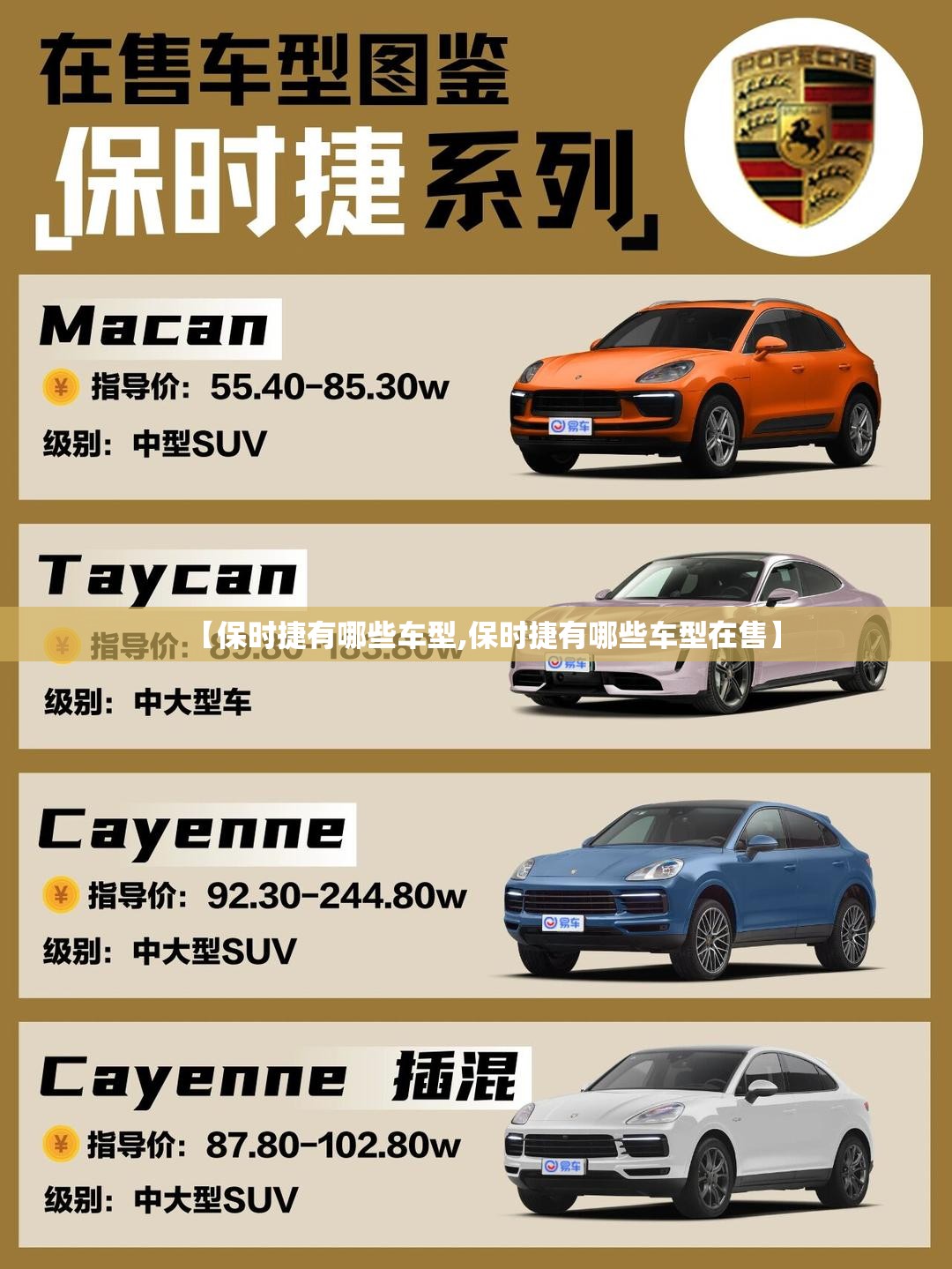 【保时捷有哪些车型,保时捷有哪些车型在售】 【保时捷有哪些车型,保时捷有哪些车型在售】