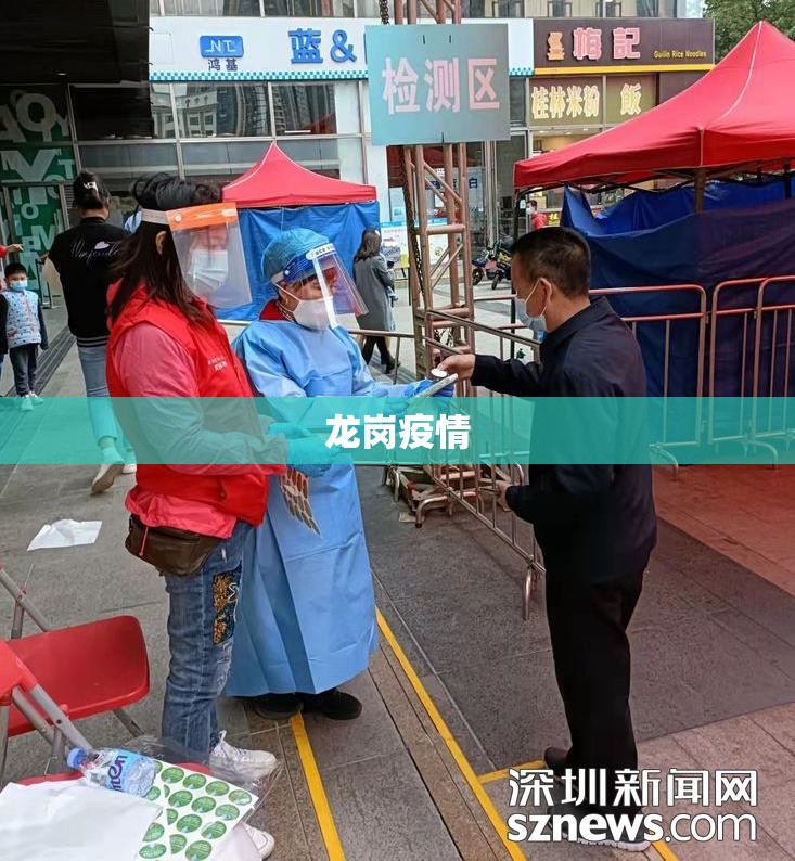 龙岗疫情/深圳市龙岗区疾病预防控制中心电话