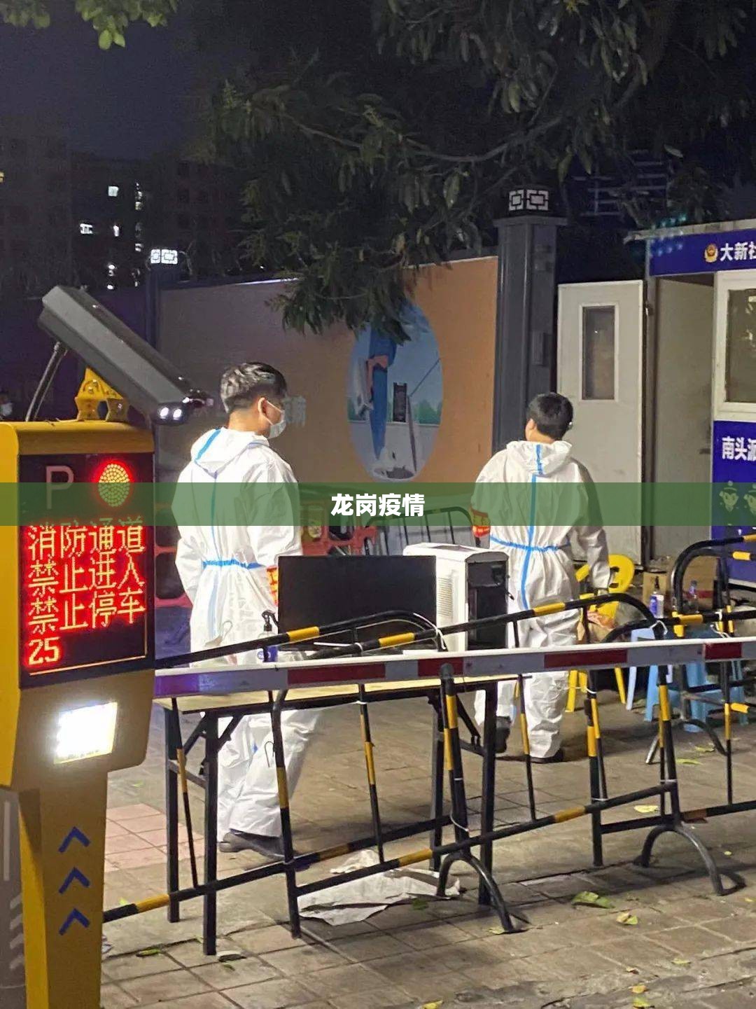 龙岗疫情/深圳市龙岗区疾病预防控制中心电话