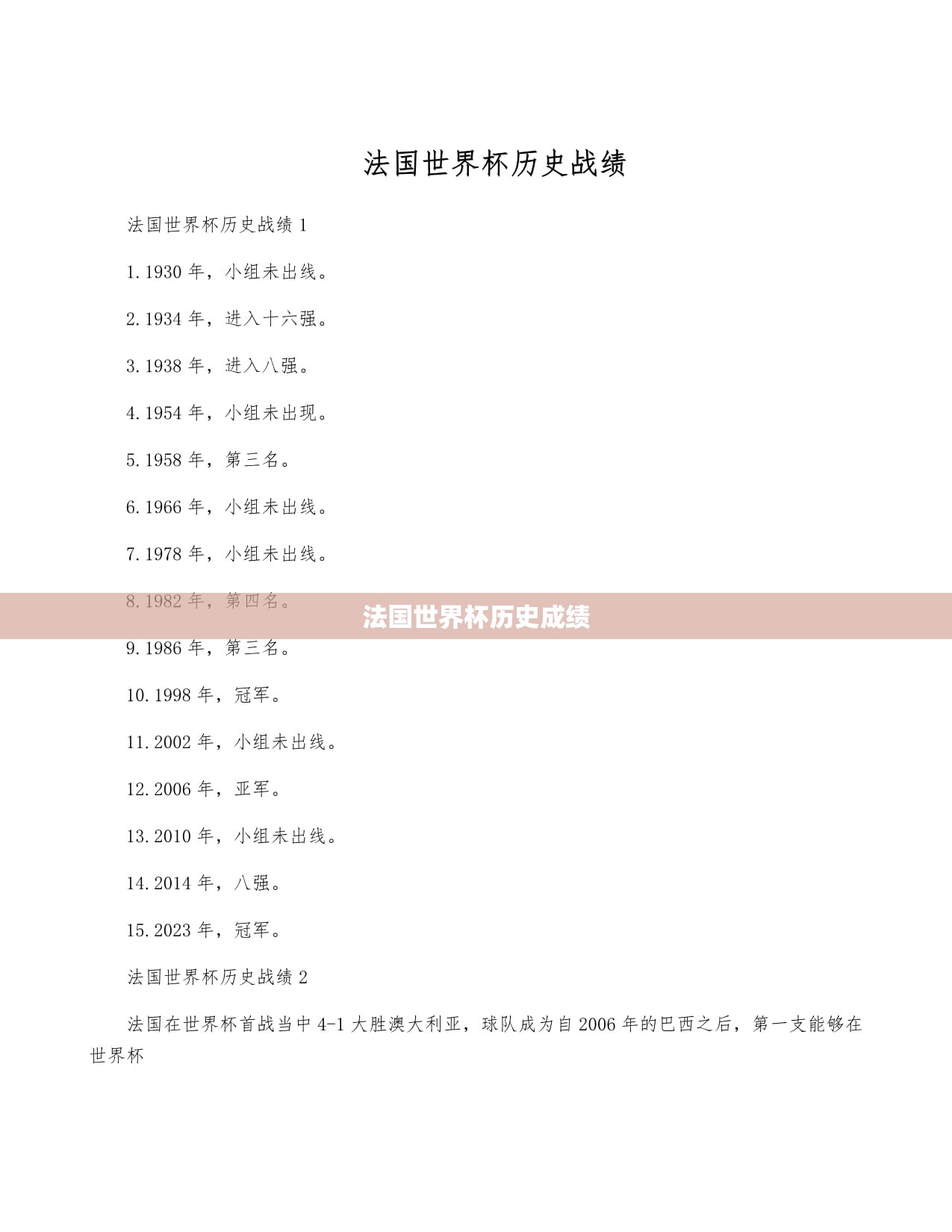 法国世界杯历史成绩 法国世界杯历史成绩